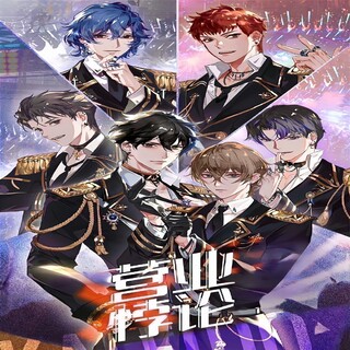 营业悖论 第1季（吴晛x马正阳）